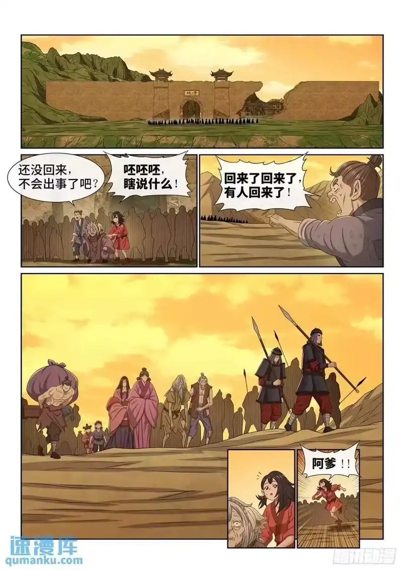我是大神仙_h 第六三七话·第一步 第2页