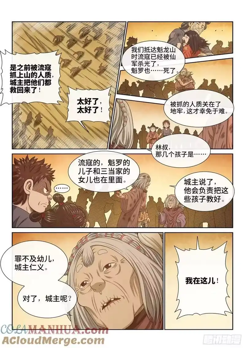 我是大神仙_h 第六三七话·第一步 第3页