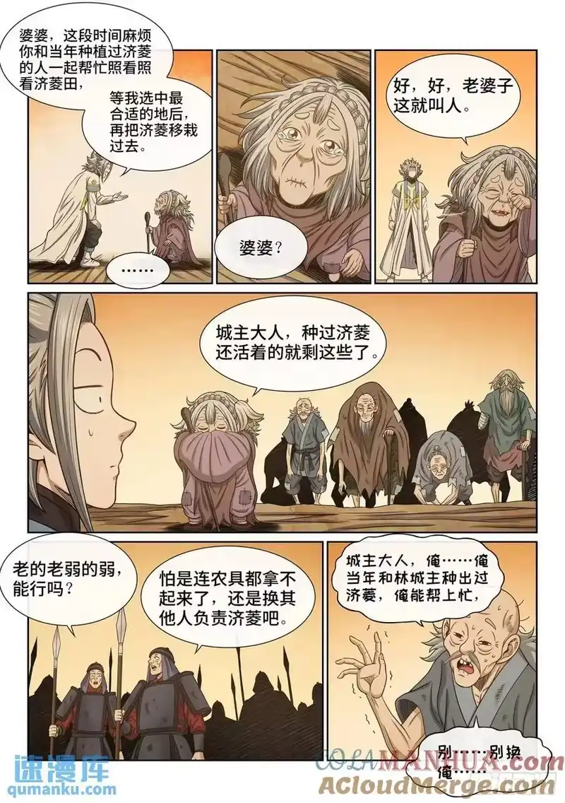 我是大神仙_h 第六三七话·第一步 第5页
