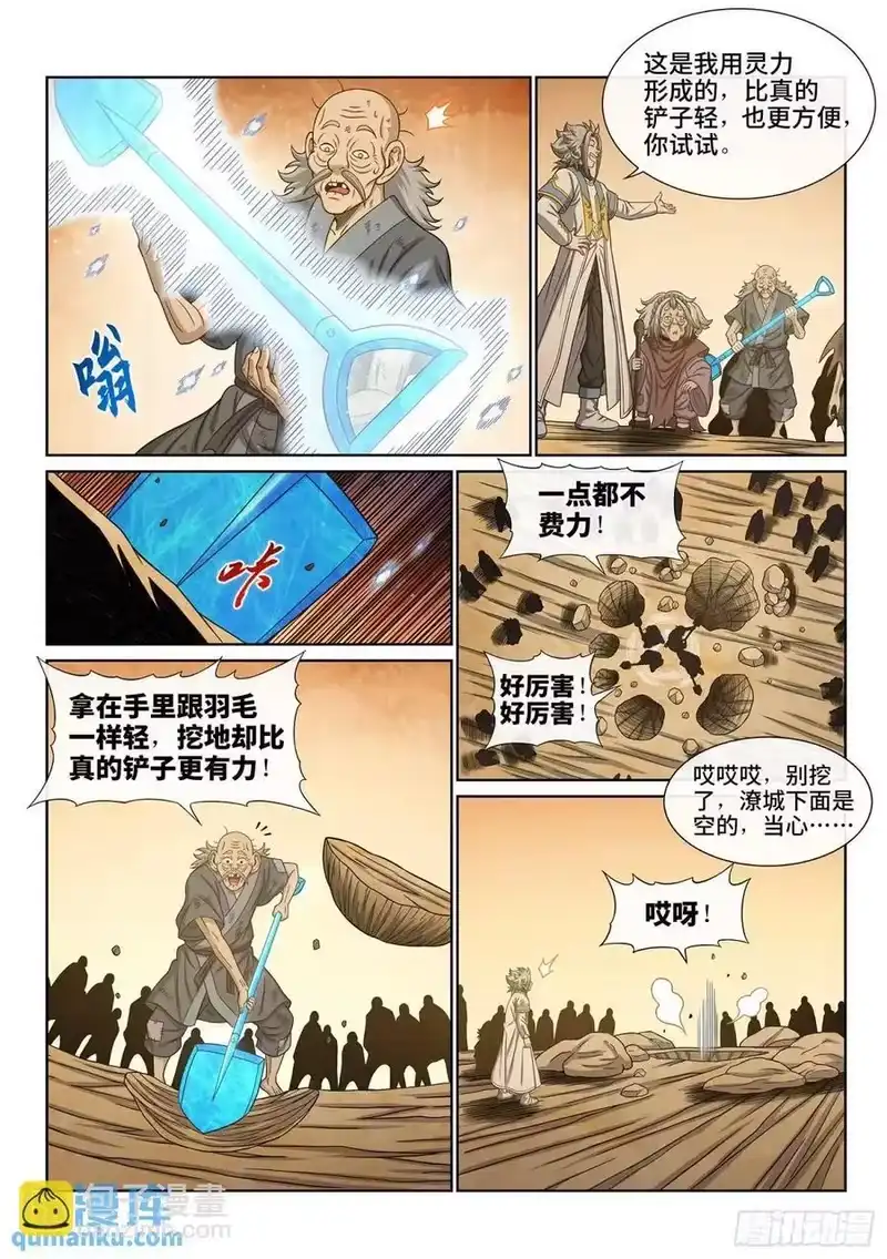 我是大神仙_h 第六三七话·第一步 第6页