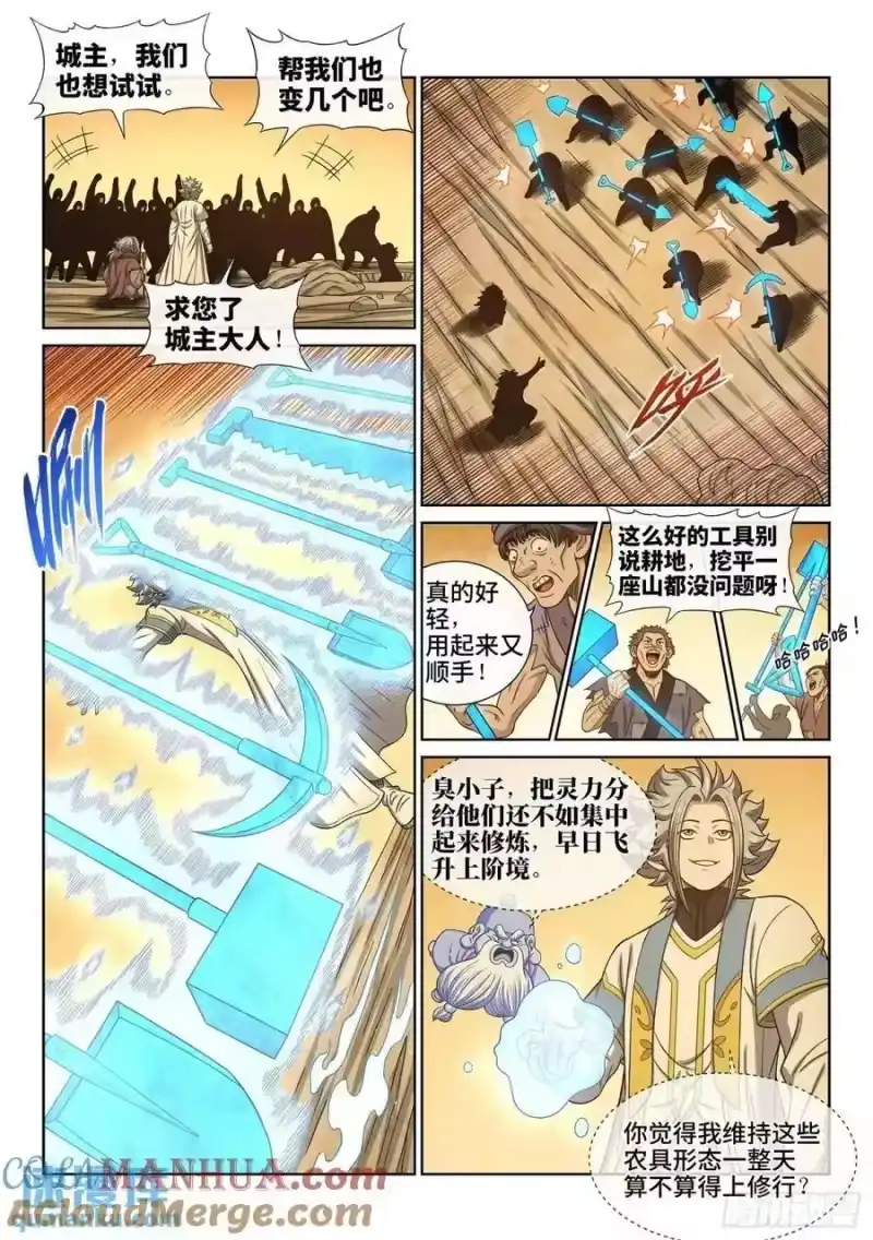我是大神仙_h 第六三七话·第一步 第7页