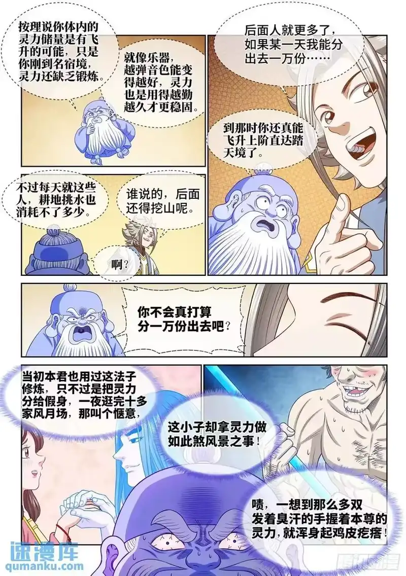 我是大神仙_h 第六三七话·第一步 第8页