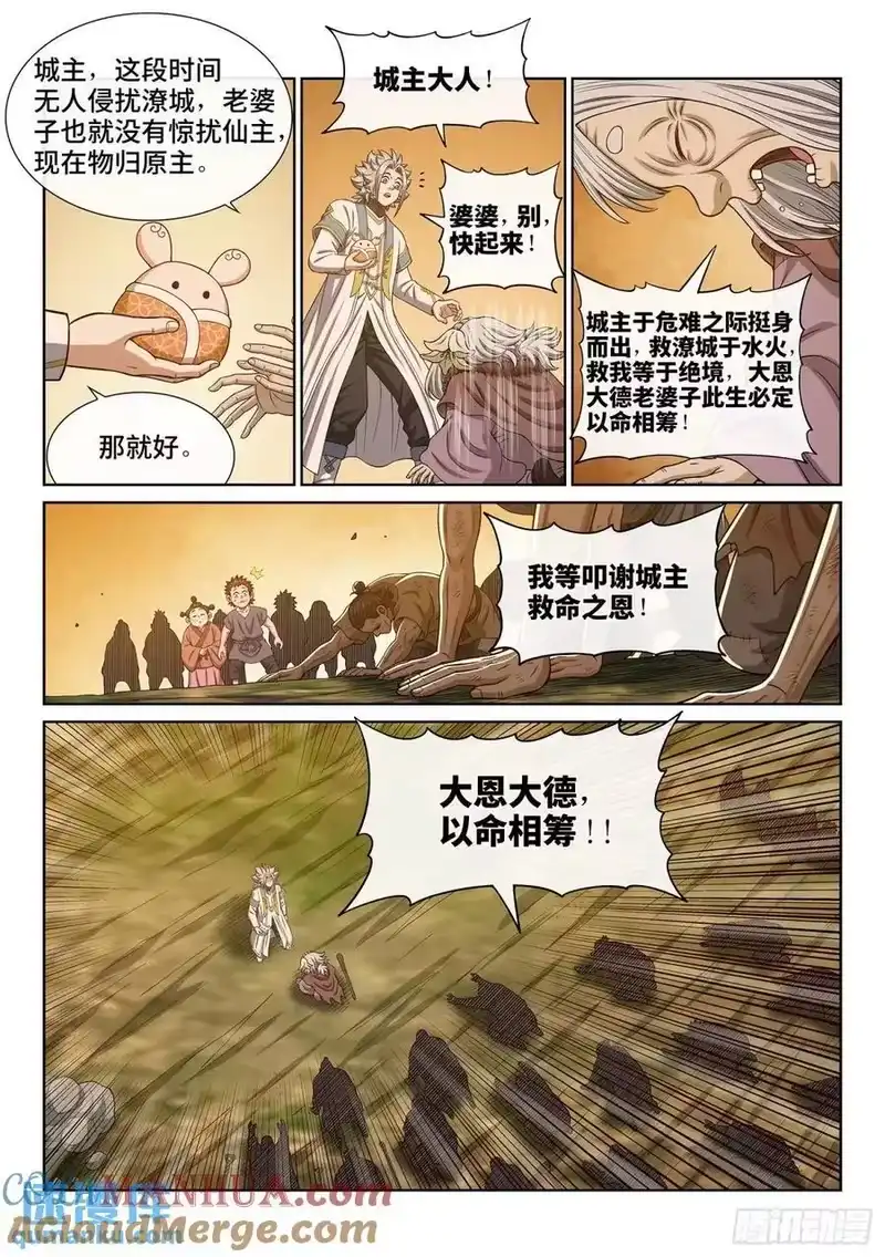 我是大神仙_h 第六三七话·第一步 第9页