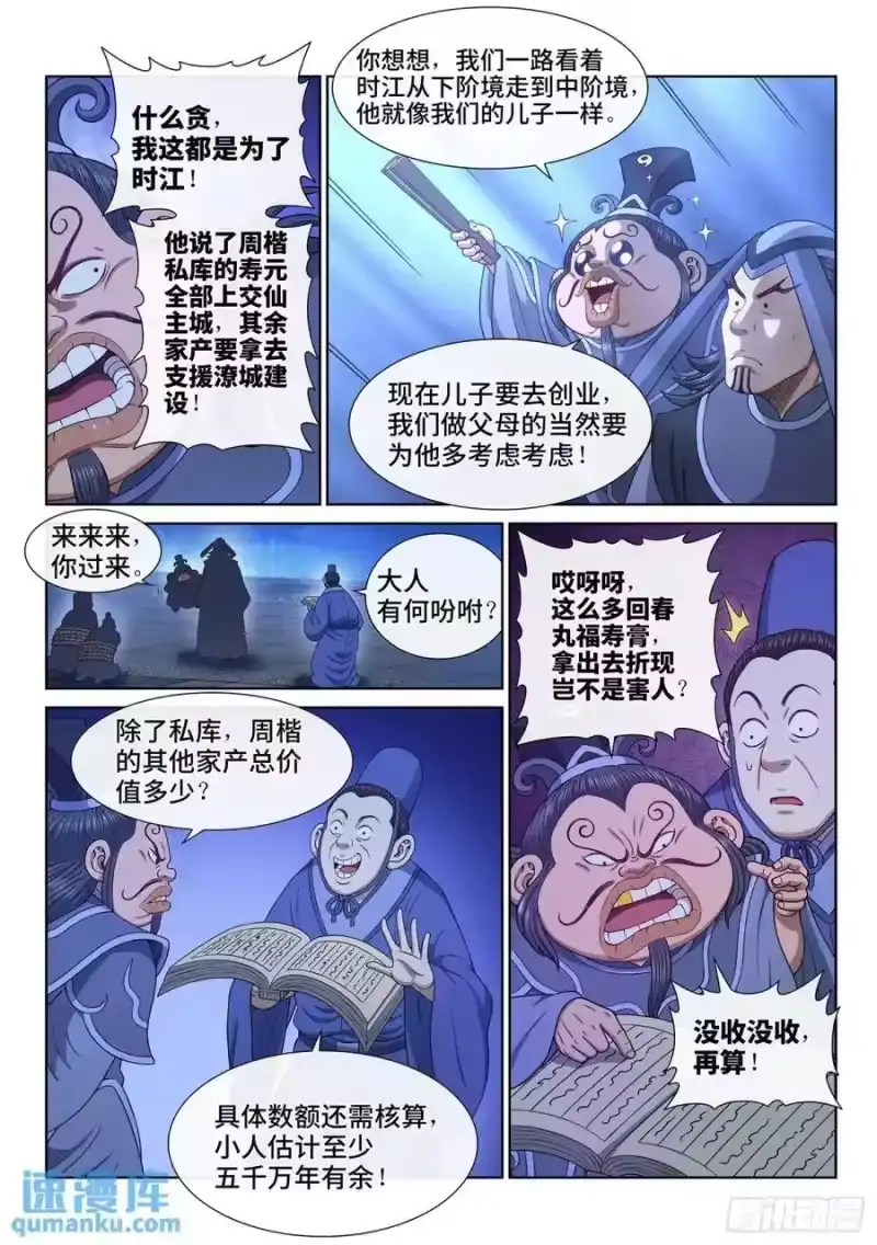 我是大神仙_h 第六三八话·抄 家 第10页