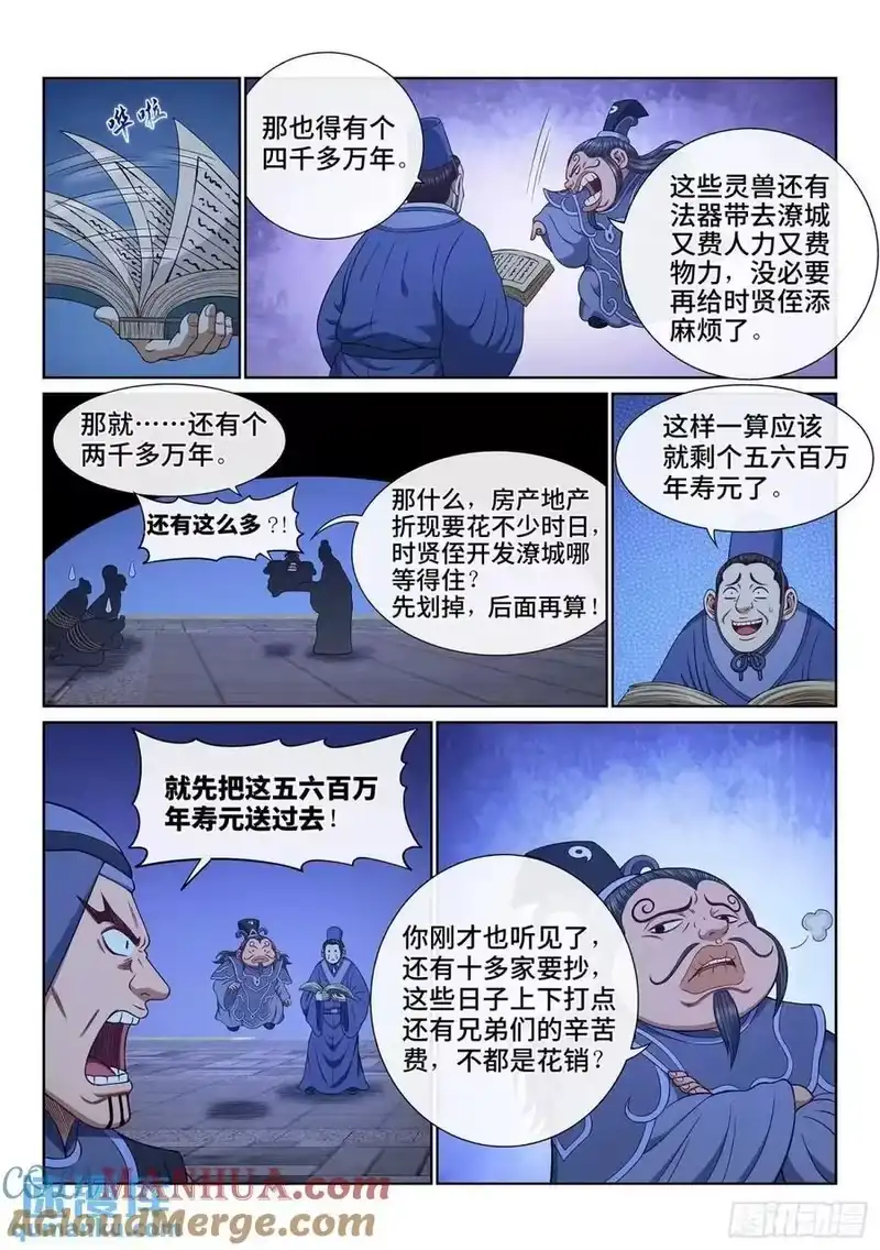 我是大神仙_h 第六三八话·抄 家 第11页