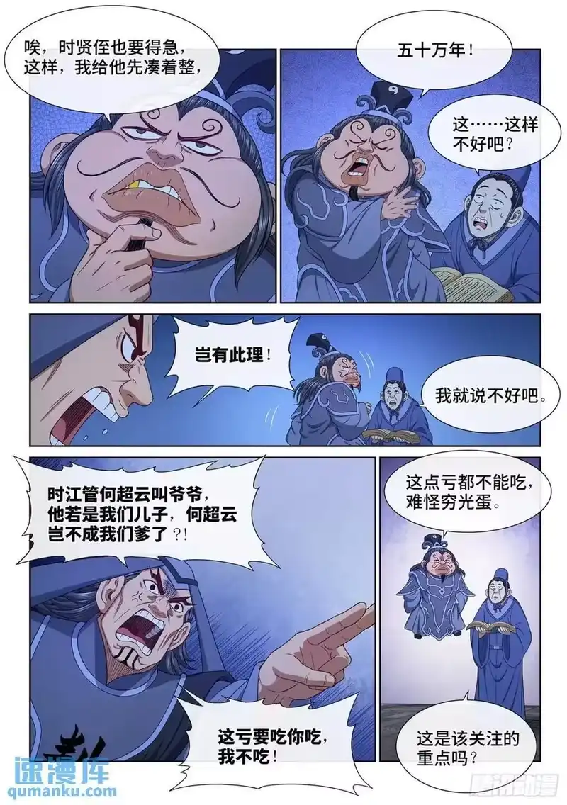 我是大神仙_h 第六三八话·抄 家 第12页