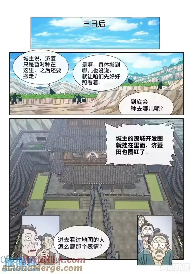 我是大神仙_h 第六三八话·抄 家 第13页
