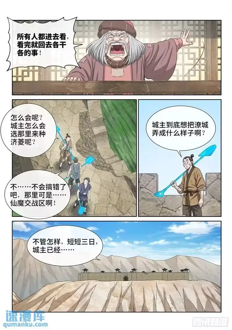 我是大神仙_h 第六三八话·抄 家 第14页