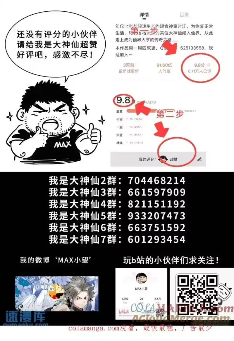 我是大神仙_h 第六三八话·抄 家 第17页