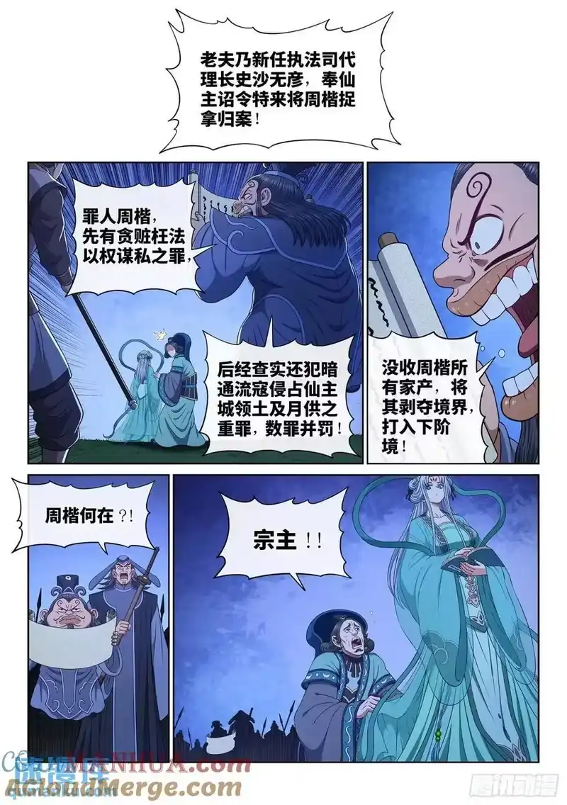 我是大神仙_h 第六三八话·抄 家 第3页