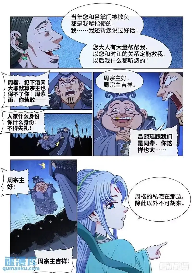 我是大神仙_h 第六三八话·抄 家 第4页