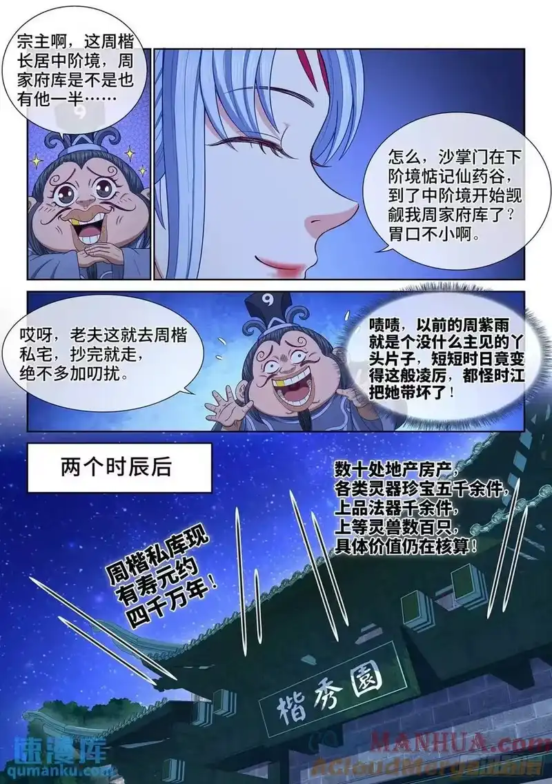 我是大神仙_h 第六三八话·抄 家 第5页