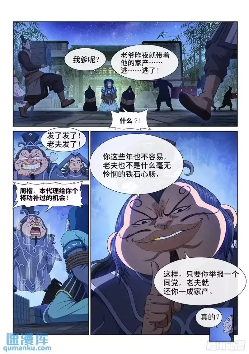 我是大神仙_h 第六三八话·抄 家 第6页