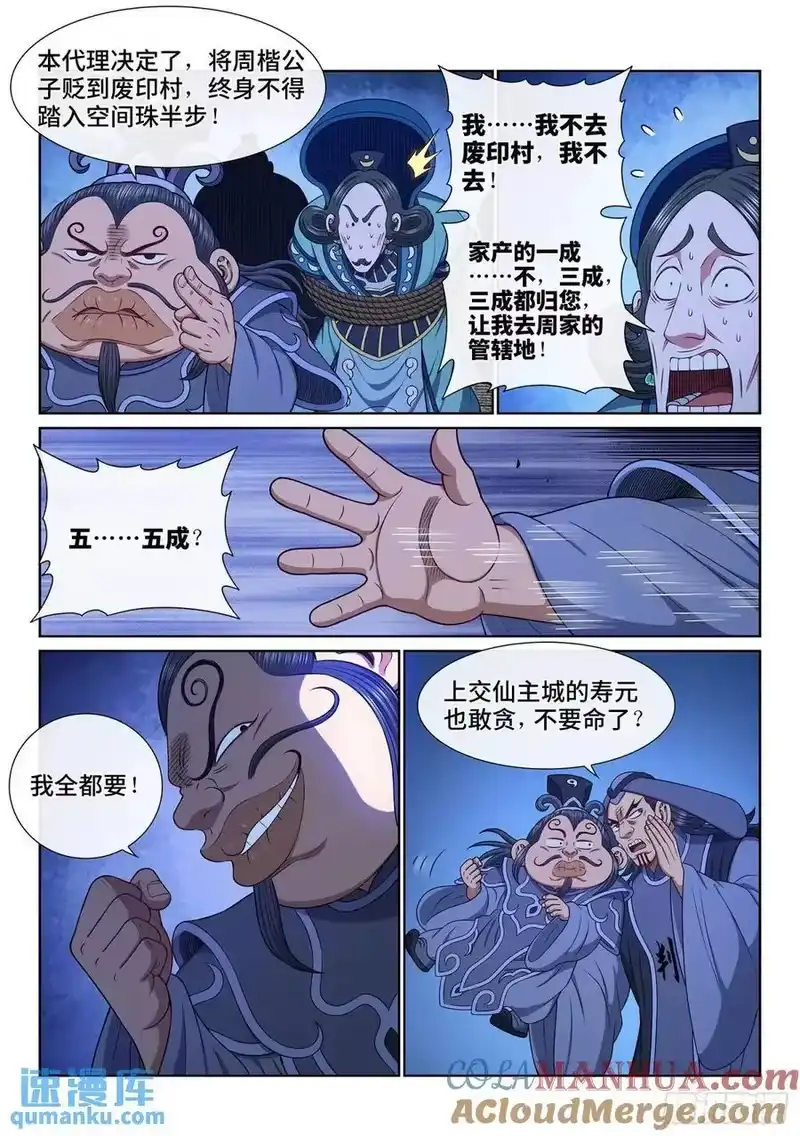 我是大神仙_h 第六三八话·抄 家 第9页