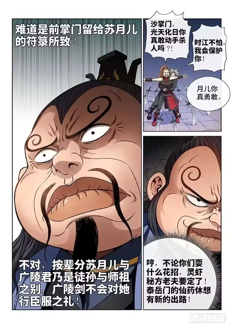 我是大神仙_h 第六十七话·广陵剑 第11页
