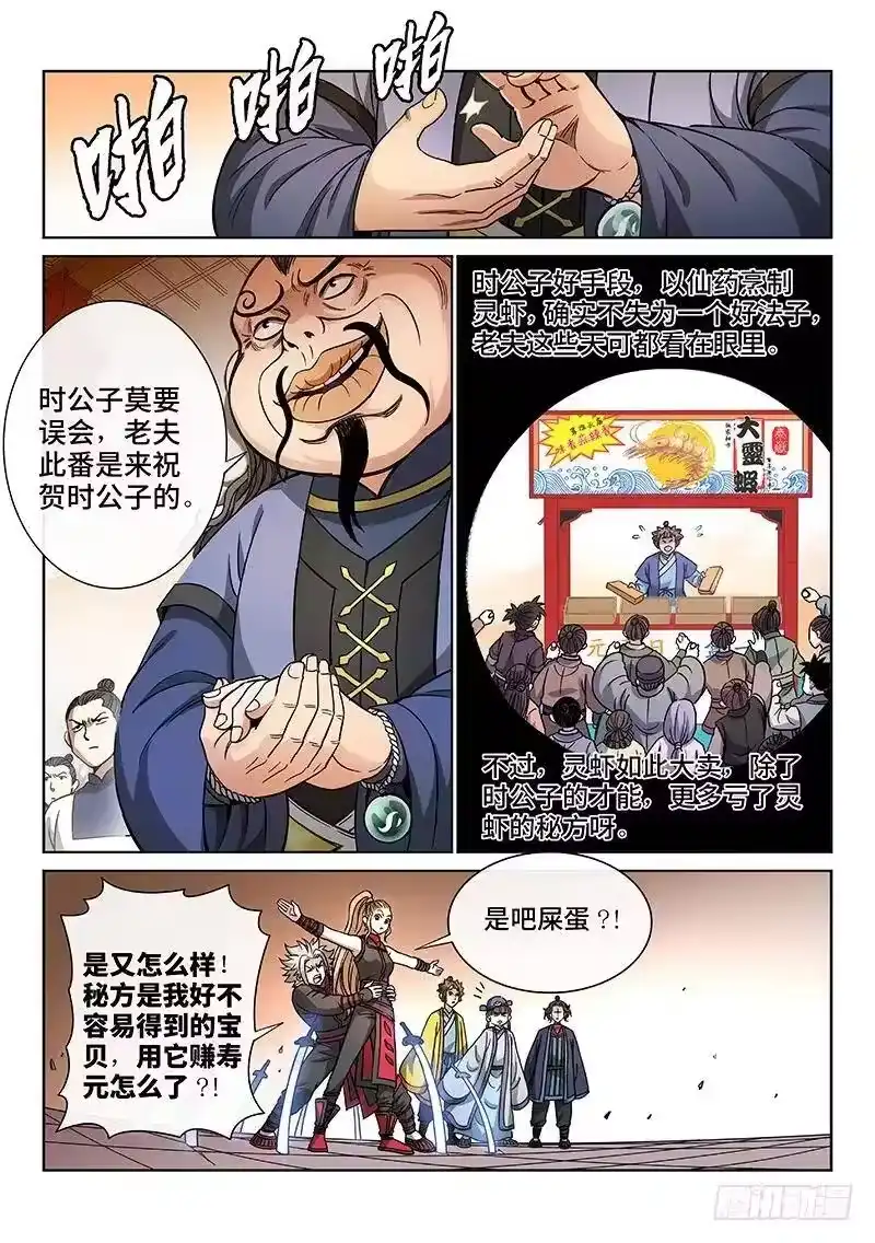 我是大神仙_h 第六十七话·广陵剑 第12页