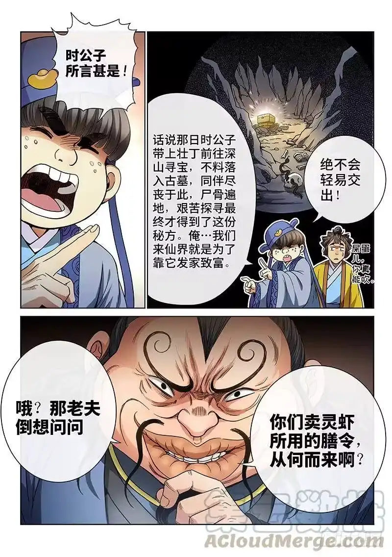 我是大神仙_h 第六十七话·广陵剑 第13页