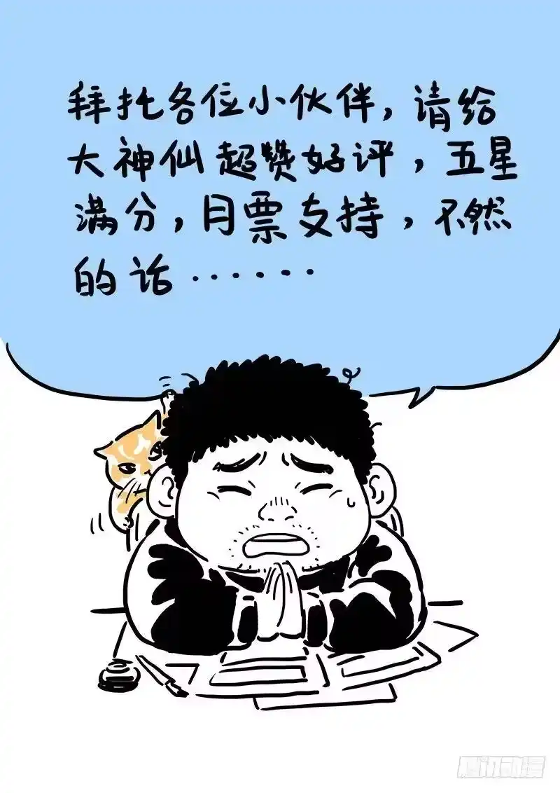 我是大神仙_h 第六十七话·广陵剑 第14页