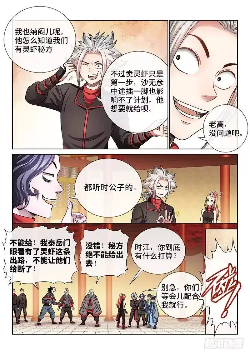 我是大神仙_h 第六十七话·广陵剑 第3页