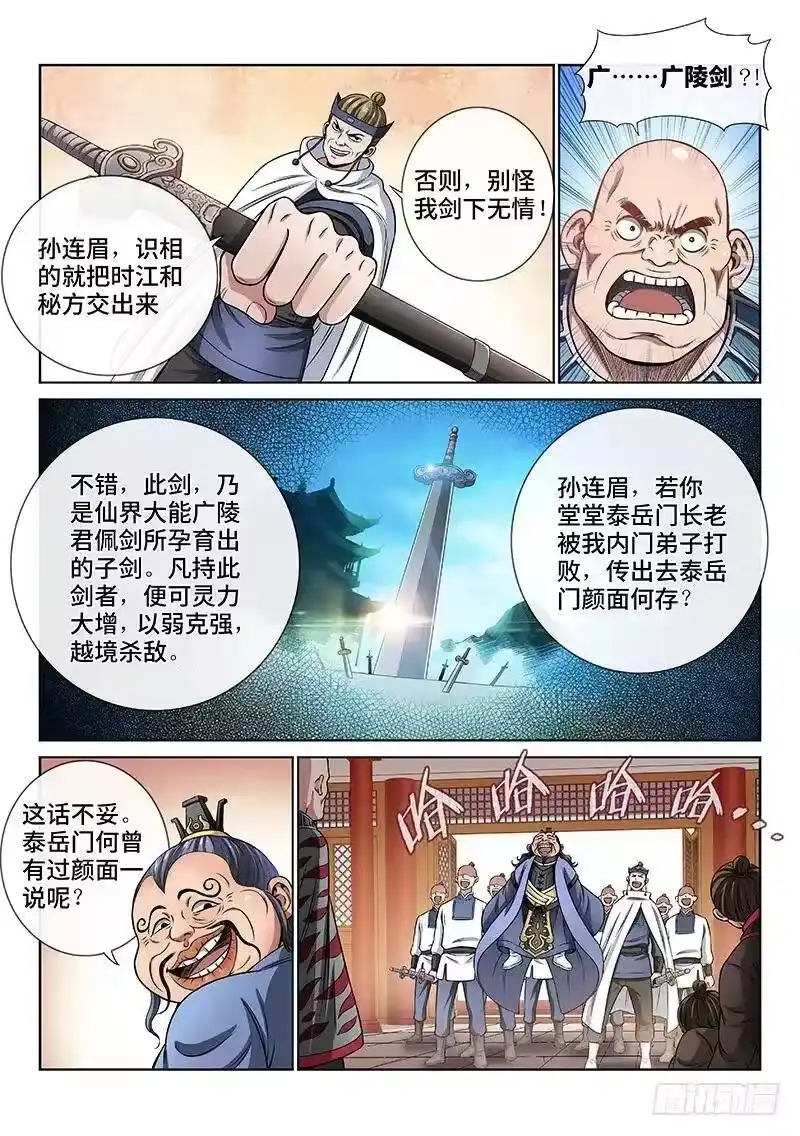 我是大神仙_h 第六十七话·广陵剑 第5页