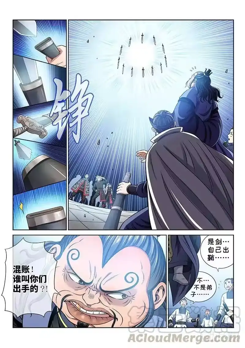我是大神仙_h 第六十七话·广陵剑 第7页