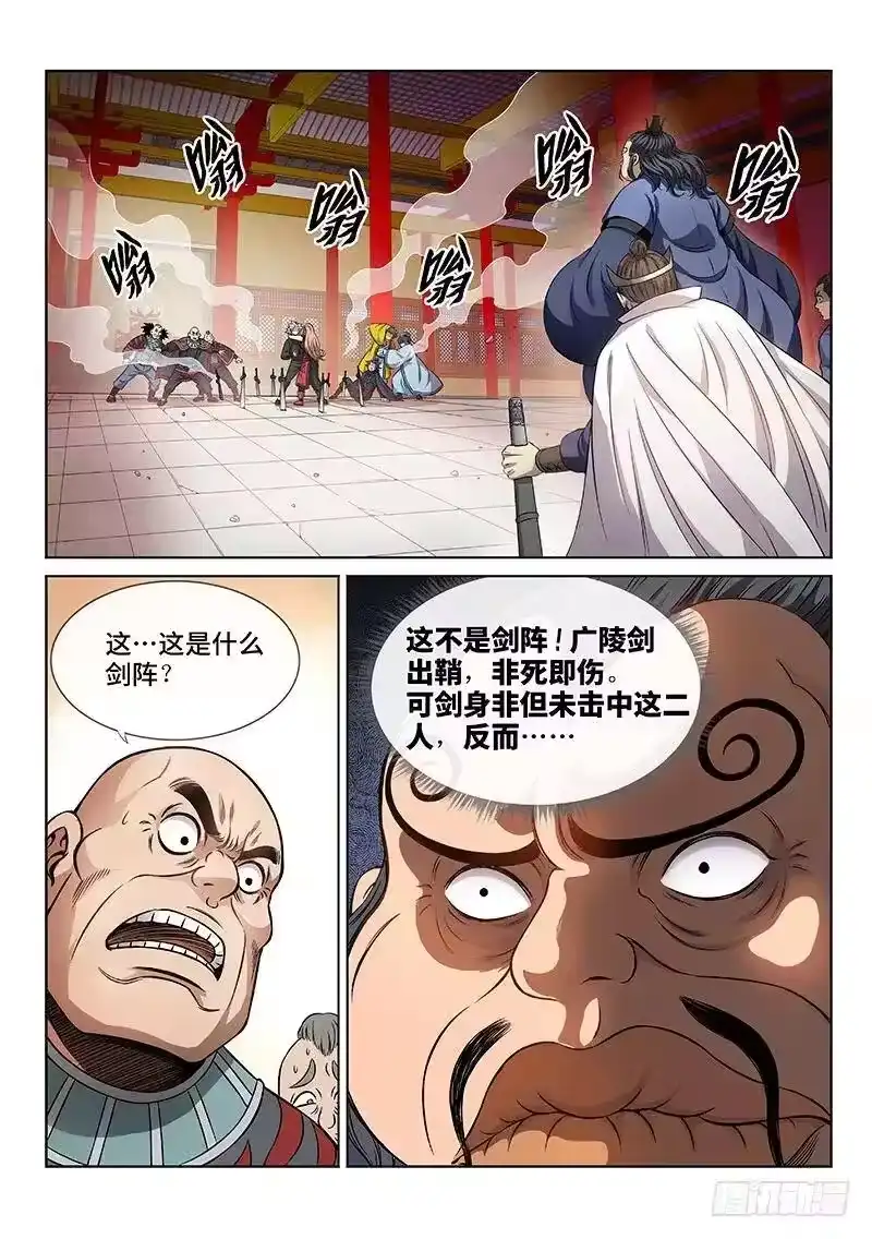 我是大神仙_h 第六十七话·广陵剑 第9页