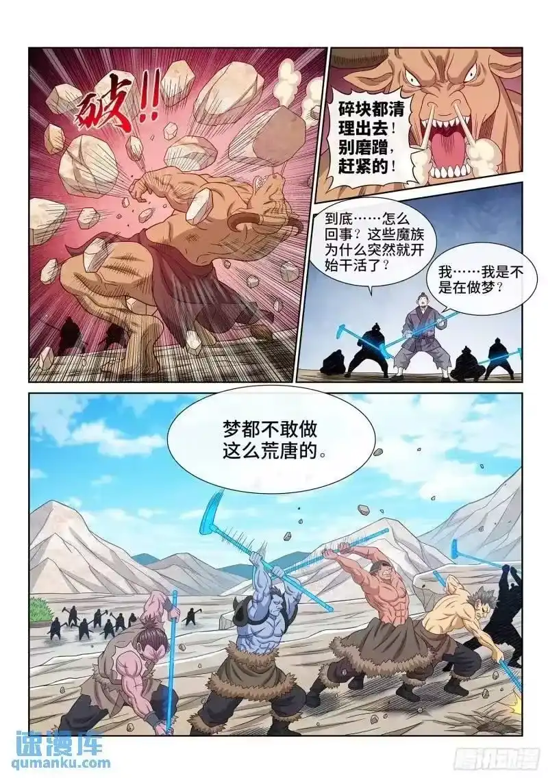 我是大神仙_h 第六三九话·工 友 第10页