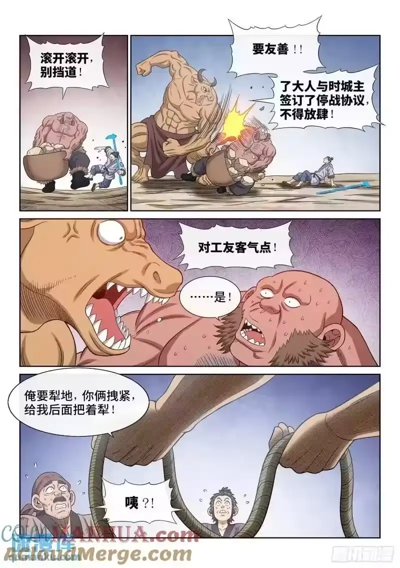 我是大神仙_h 第六三九话·工 友 第11页
