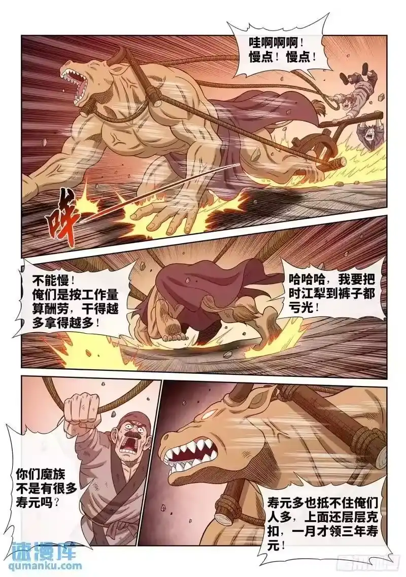 我是大神仙_h 第六三九话·工 友 第12页