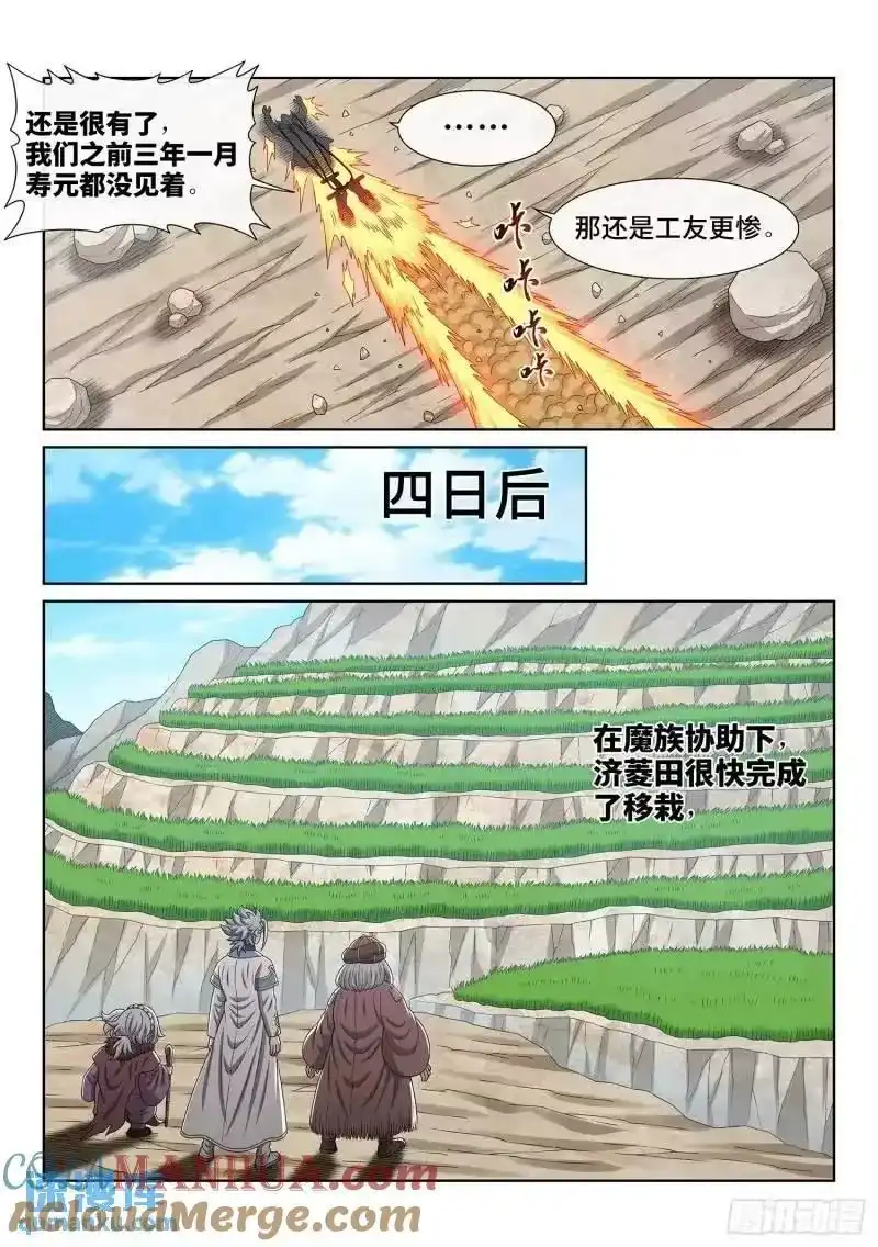 我是大神仙_h 第六三九话·工 友 第13页
