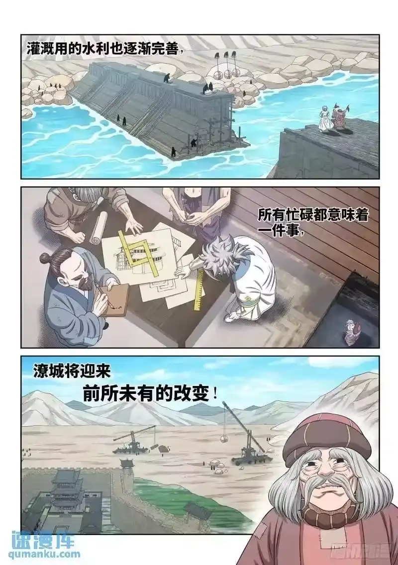 我是大神仙_h 第六三九话·工 友 第14页
