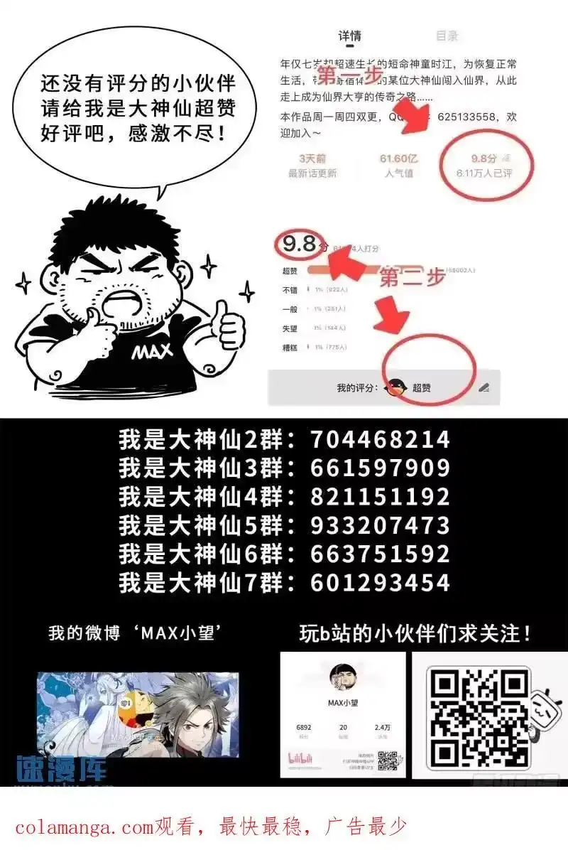 我是大神仙_h 第六三九话·工 友 第16页
