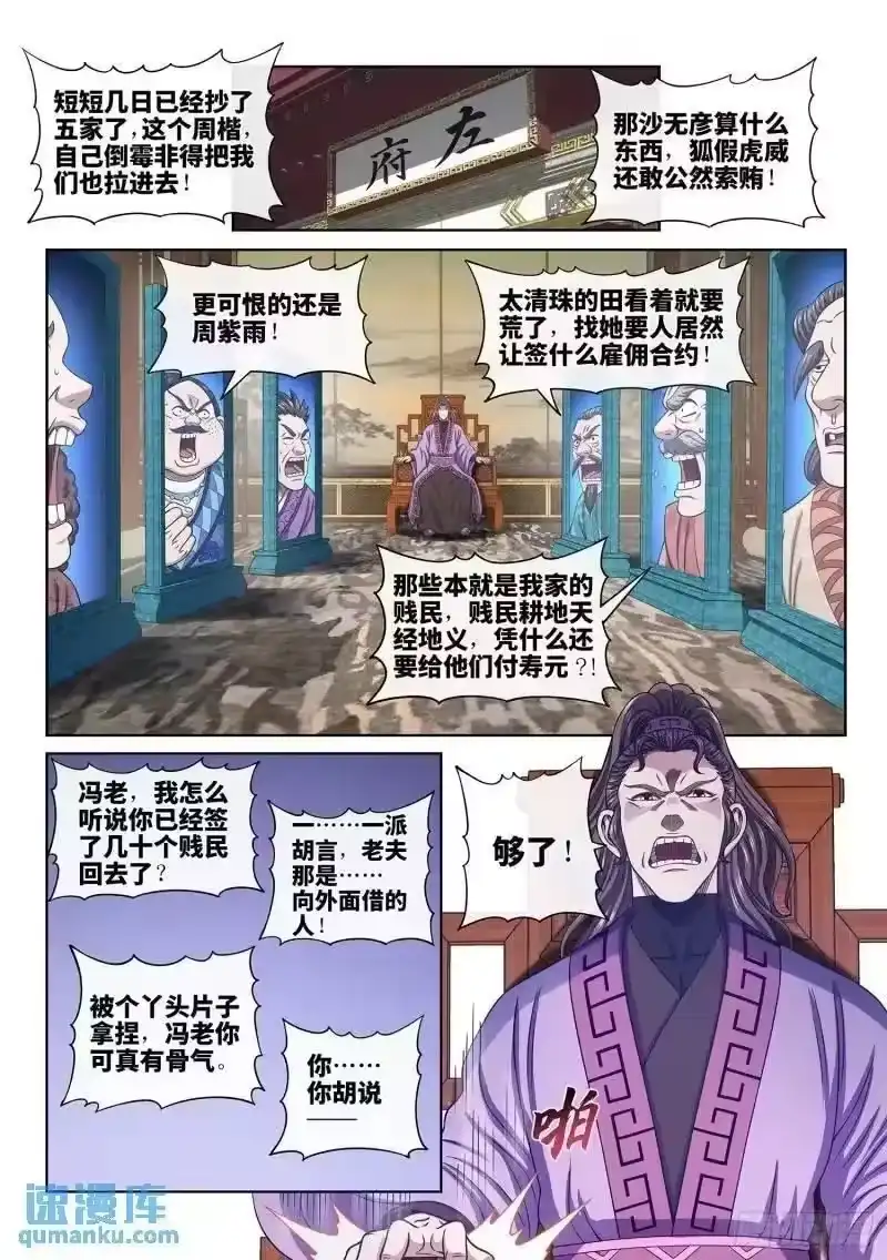 我是大神仙_h 第六三九话·工 友 第2页