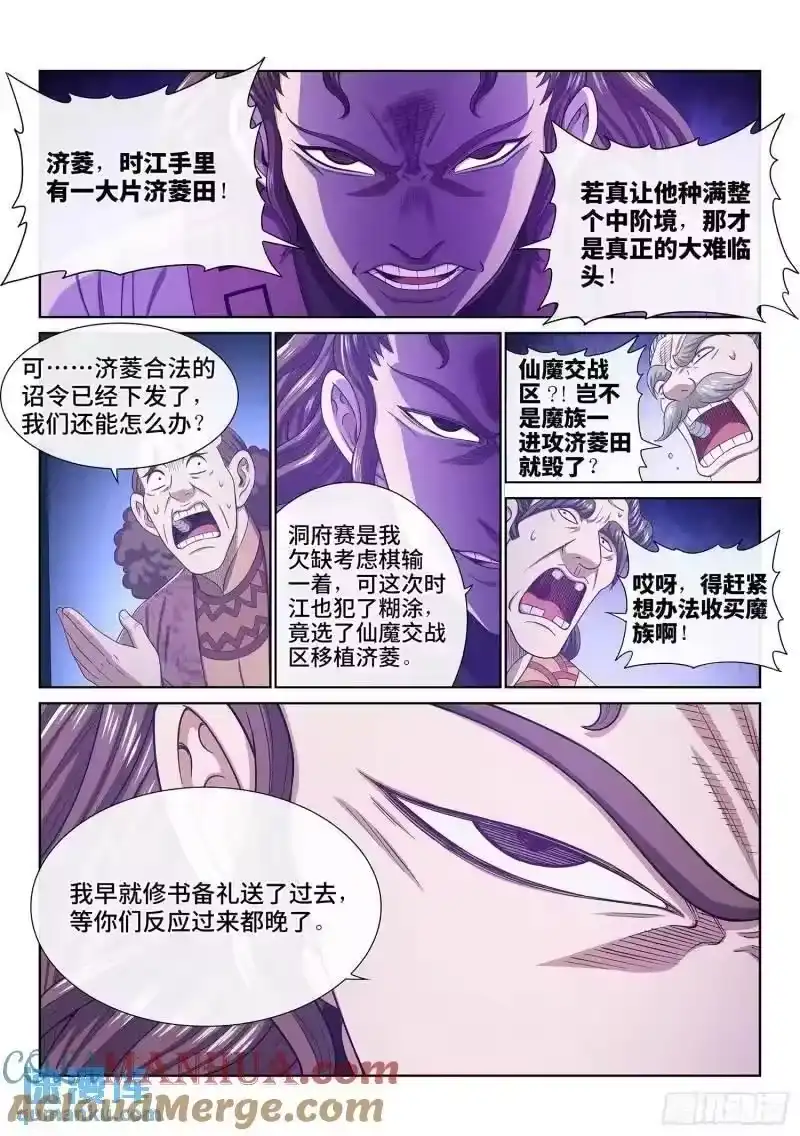 我是大神仙_h 第六三九话·工 友 第3页