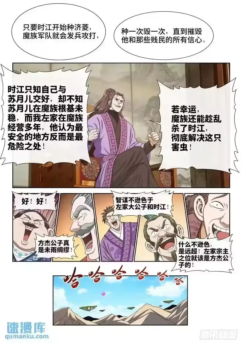 我是大神仙_h 第六三九话·工 友 第4页