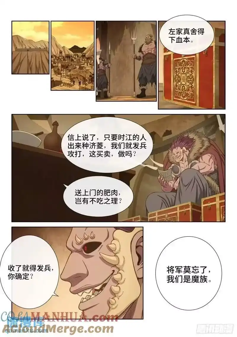 我是大神仙_h 第六三九话·工 友 第5页