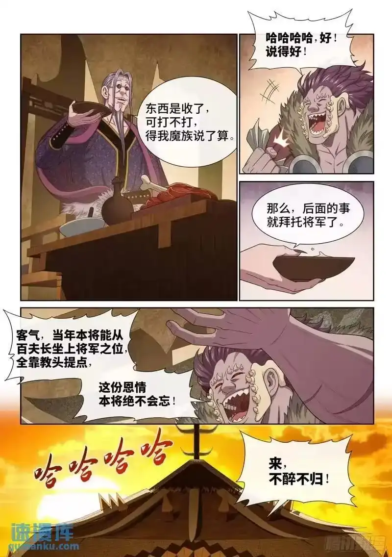 我是大神仙_h 第六三九话·工 友 第6页