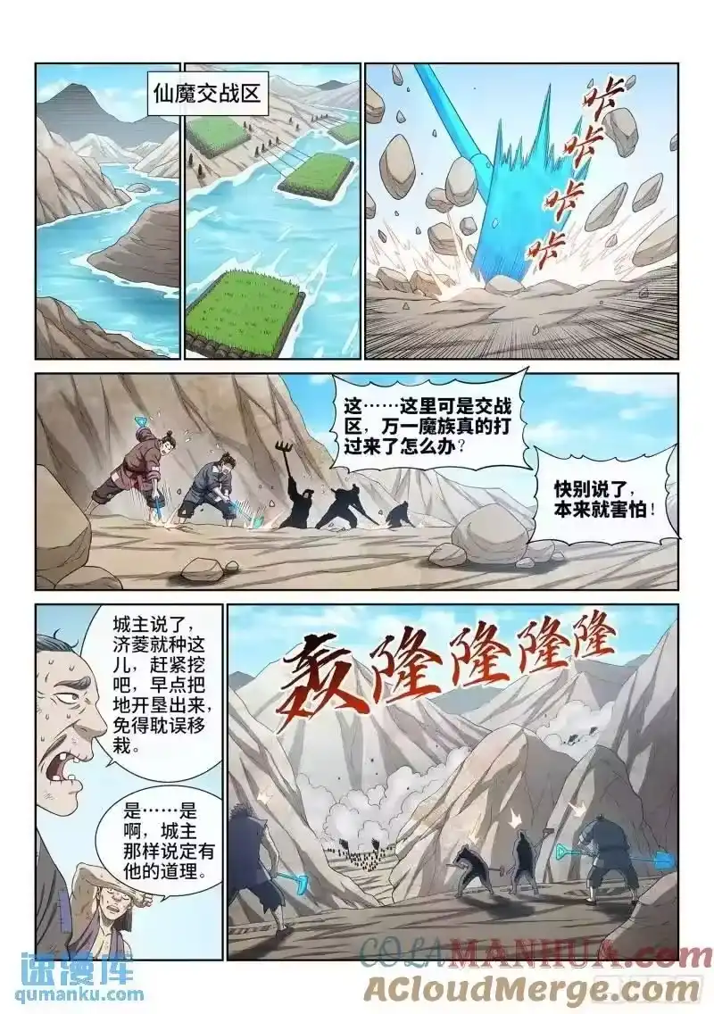 我是大神仙_h 第六三九话·工 友 第7页