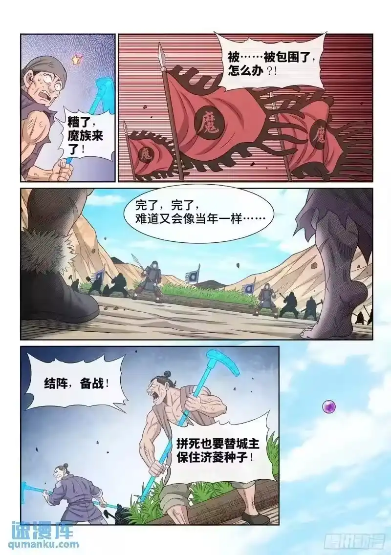我是大神仙_h 第六三九话·工 友 第8页