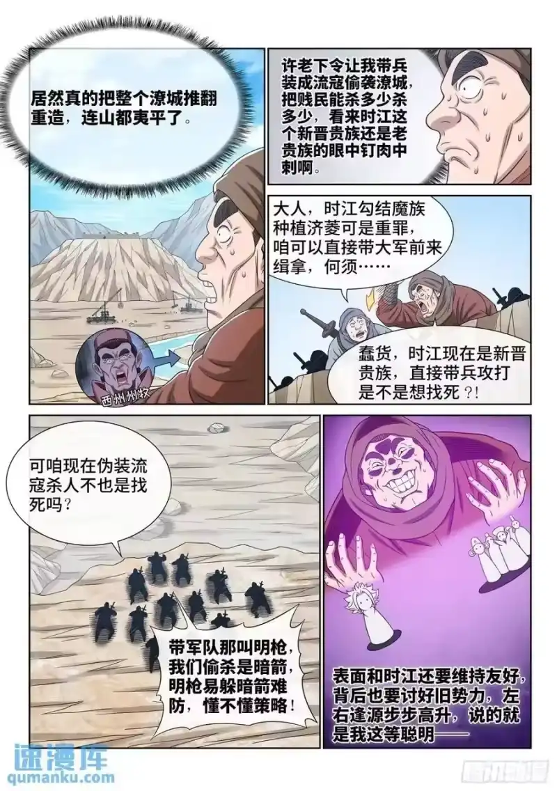 我是大神仙_h 第六四零话·夫 子 第10页
