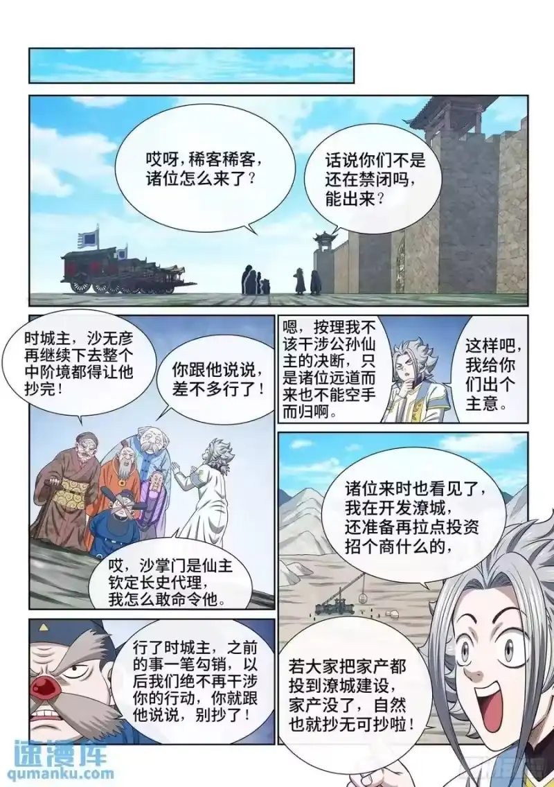 我是大神仙_h 第六四零话·夫 子 第12页
