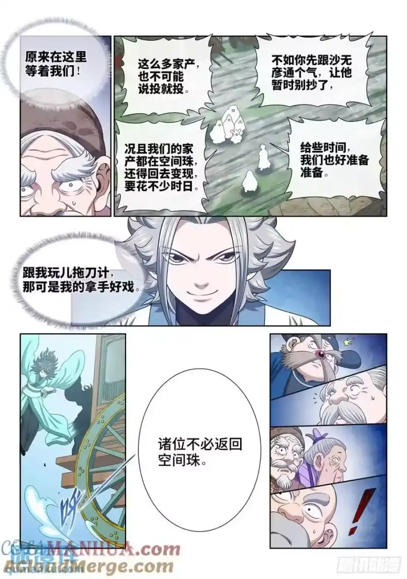 我是大神仙_h 第六四零话·夫 子 第13页
