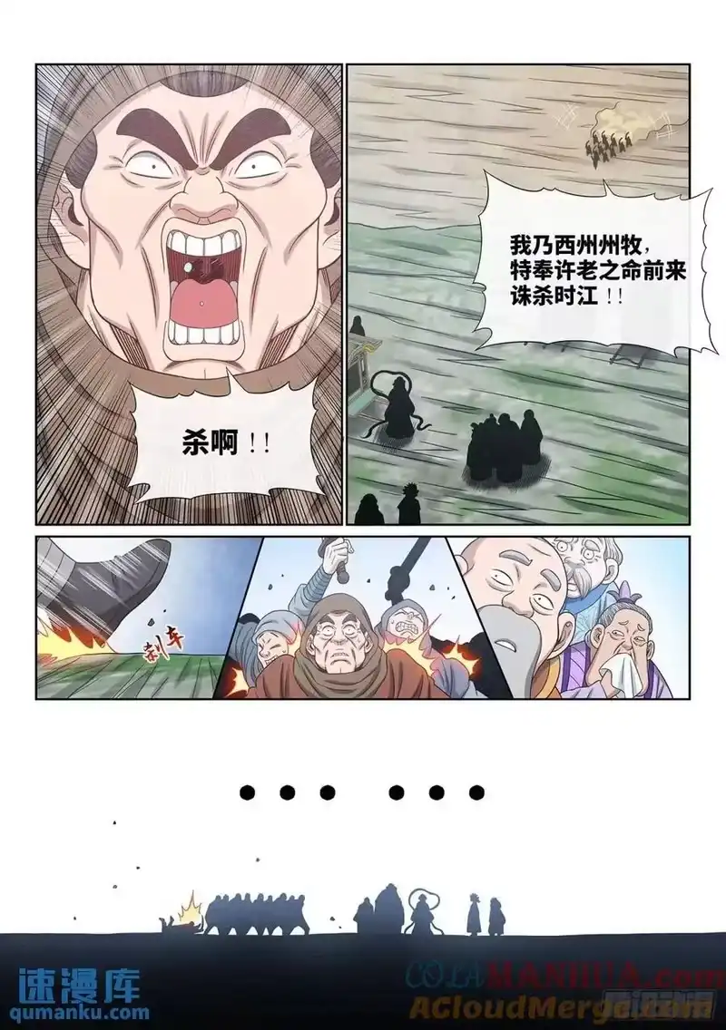 我是大神仙_h 第六四零话·夫 子 第15页