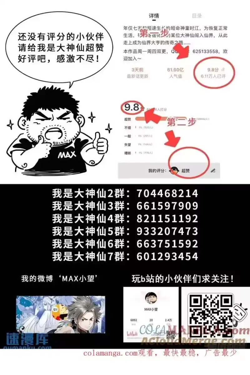 我是大神仙_h 第六四零话·夫 子 第17页
