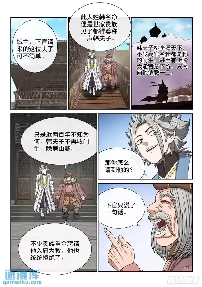 我是大神仙_h 第六四零话·夫 子 第2页