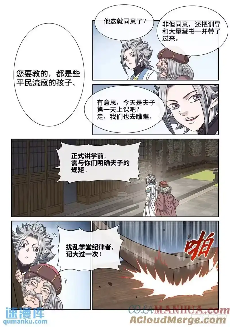 我是大神仙_h 第六四零话·夫 子 第3页