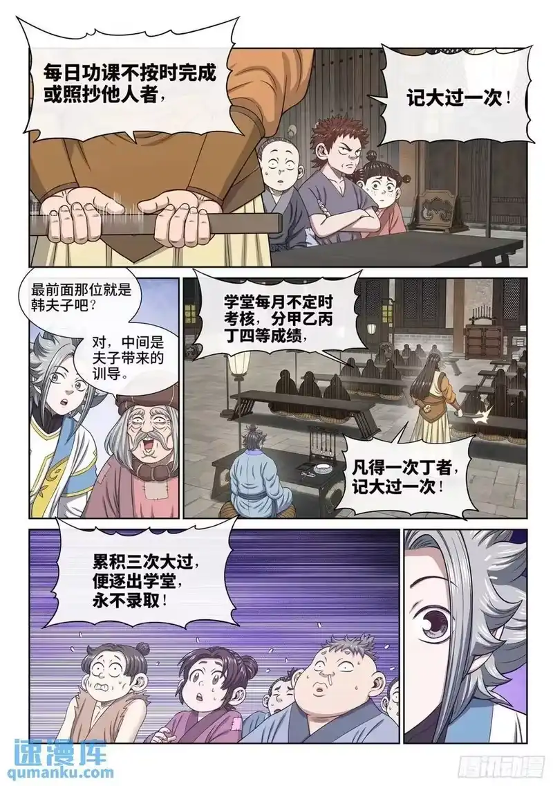 我是大神仙_h 第六四零话·夫 子 第4页