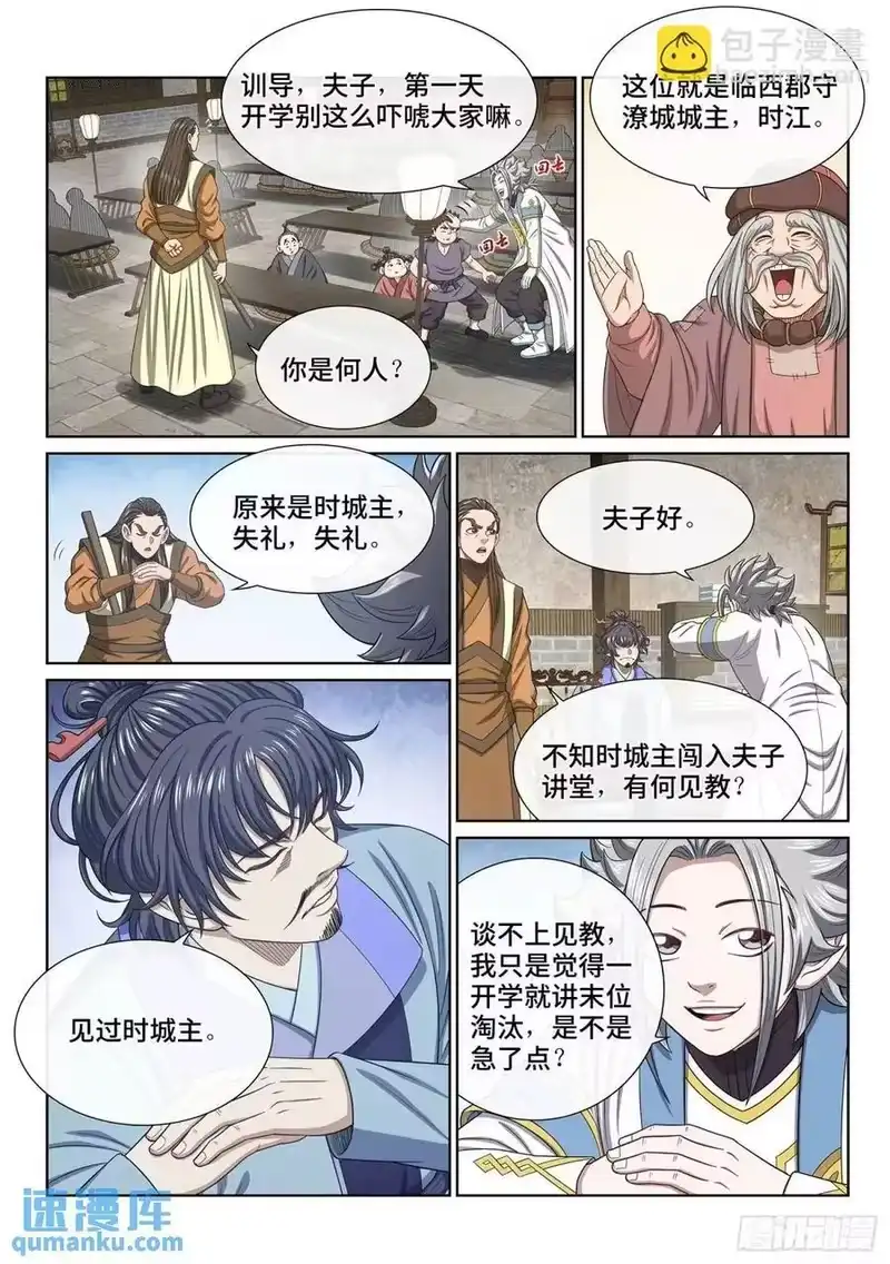 我是大神仙_h 第六四零话·夫 子 第6页