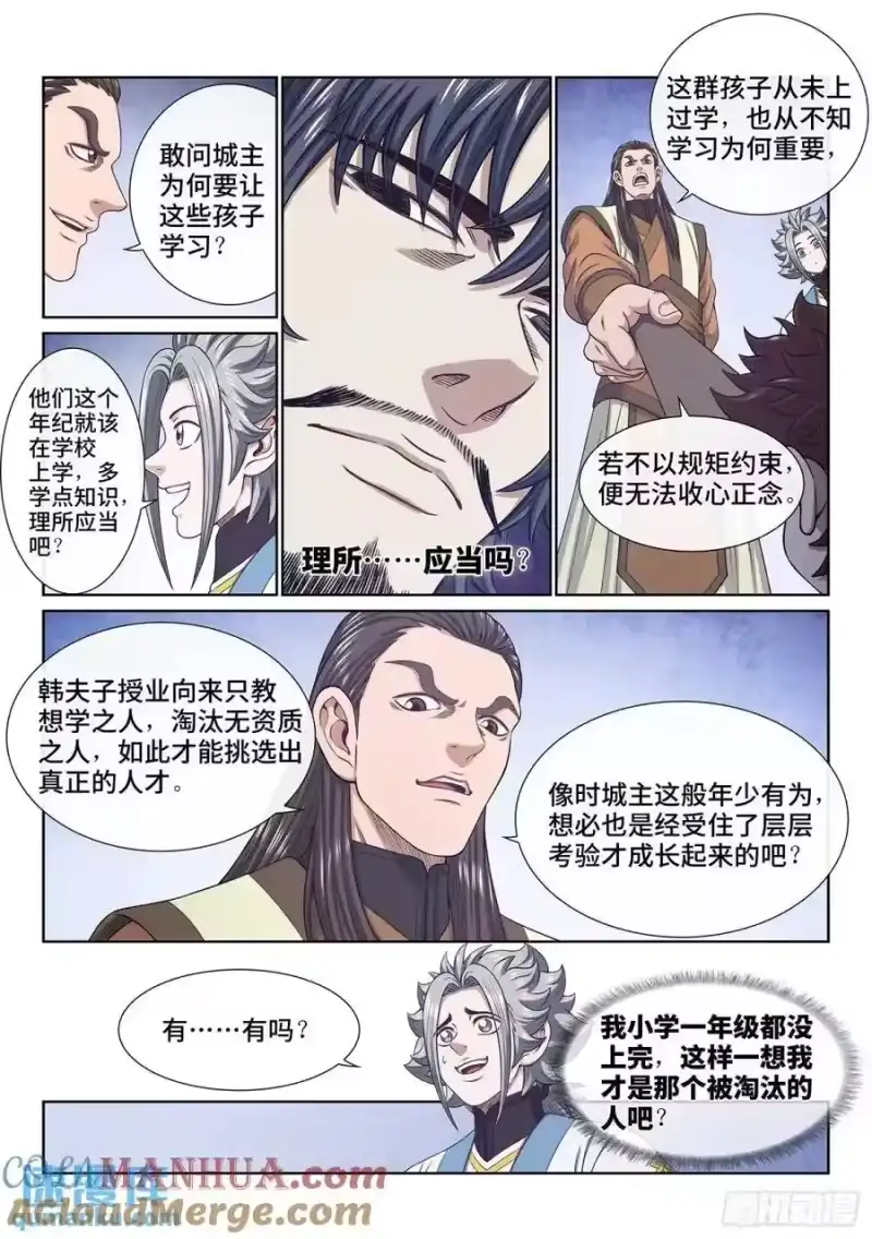 我是大神仙_h 第六四零话·夫 子 第7页