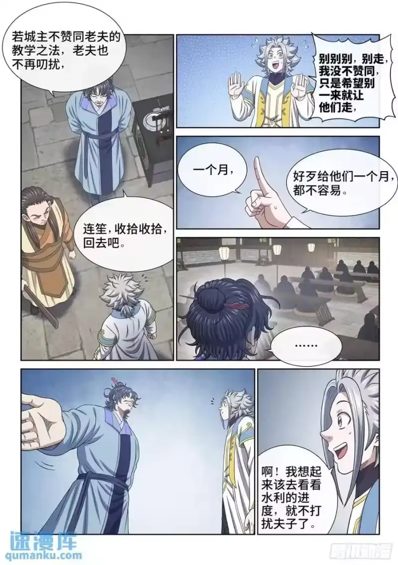 我是大神仙_h 第六四零话·夫 子 第8页
